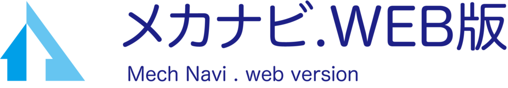 メカナビ.WEB版